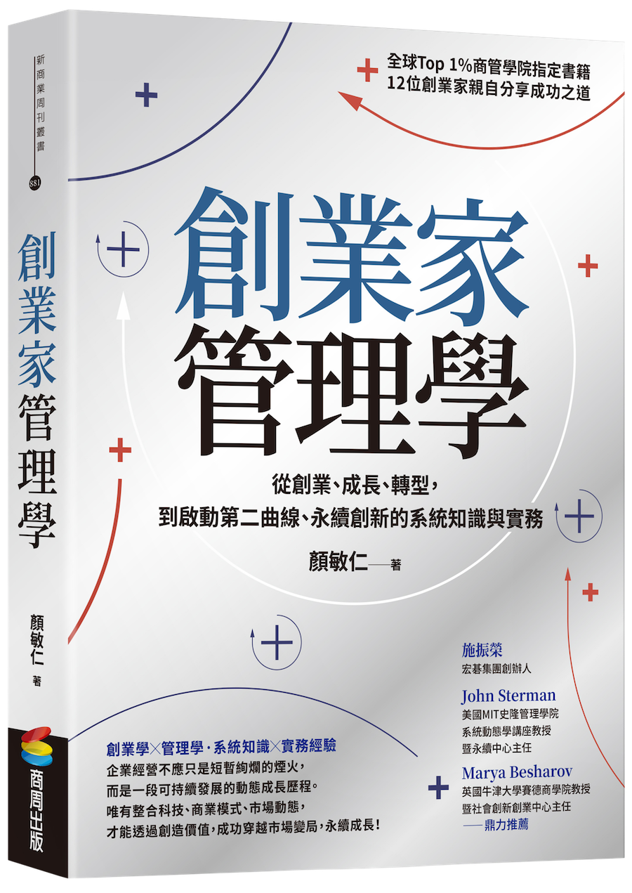創業家管理學